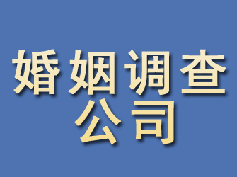 张店婚姻调查公司